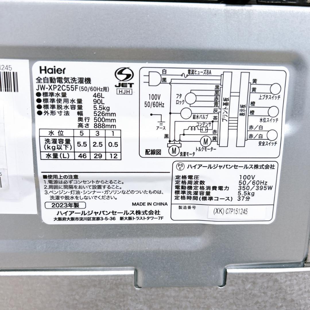 B10172 ハイアール 5.5kg 洗濯機 一人暮らし 小型
