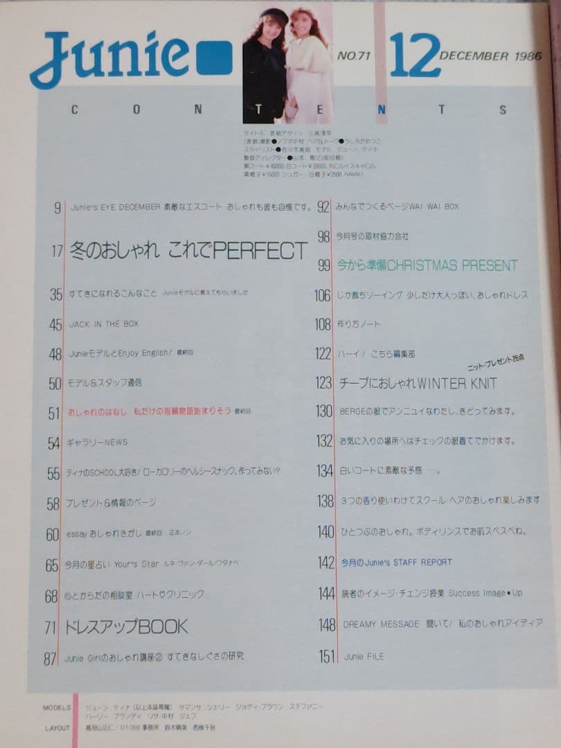 Junie ジュニー 1986年 12月号 - メルカリ