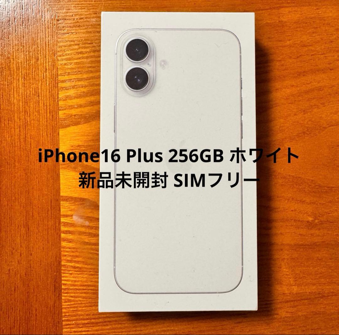 iPhone16 Plus 256GB ホワイト 新品未開封 SIMフリー iPhone16 Plus 256GB【国内版SIMフリー】【新品 未開封】White