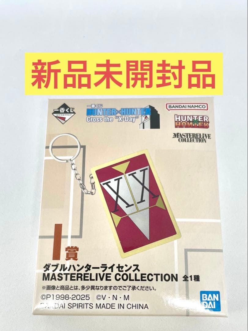 未開封】HUNTER×HUNTER 一番くじ I賞 ダブルハンターライセンス