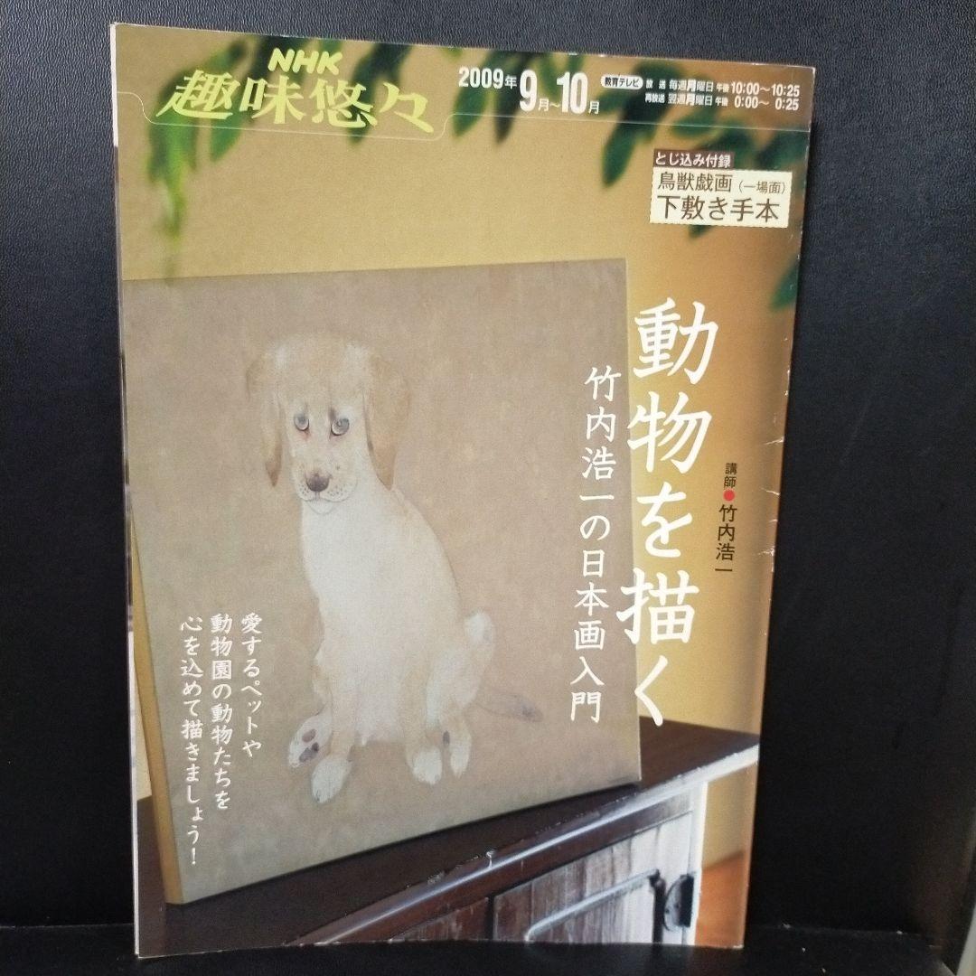 動物を描く : 竹内浩一の日本画入門 - メルカリ