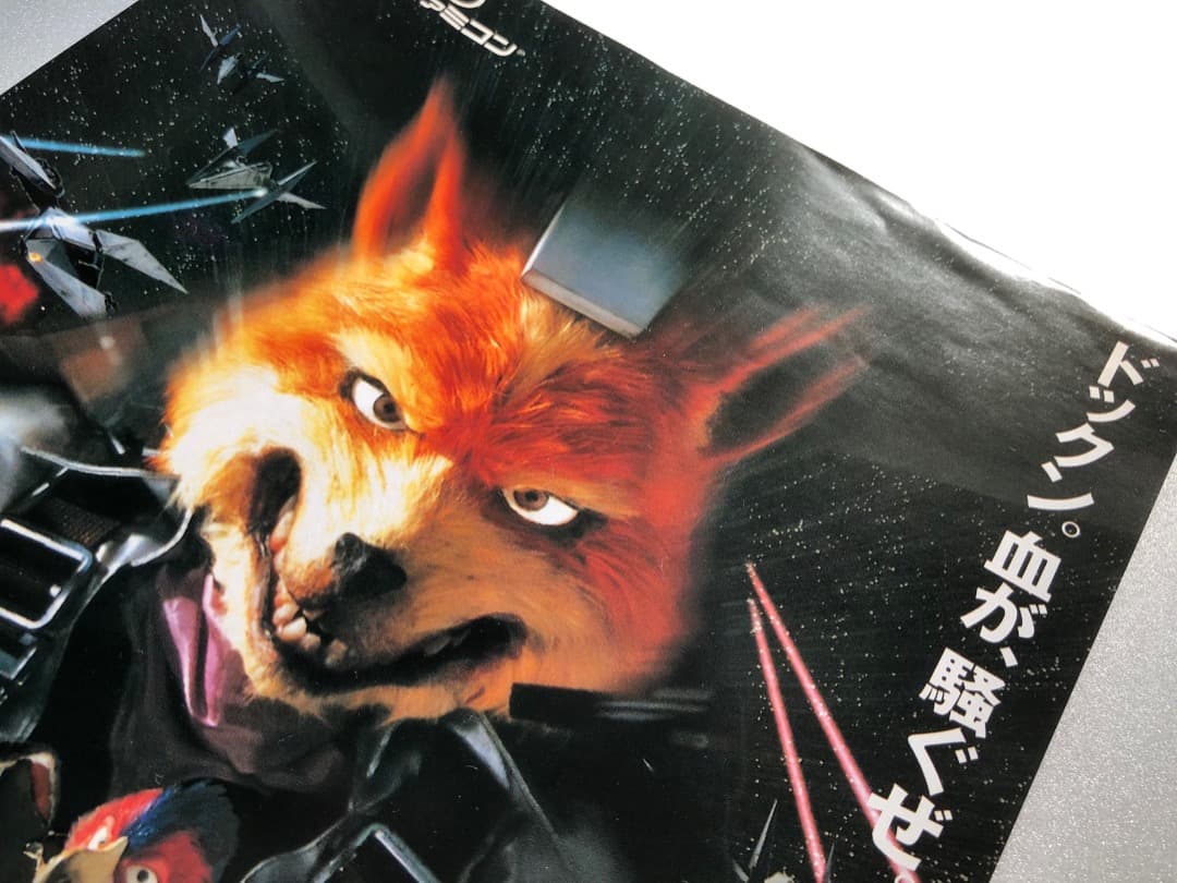 レア！当時もの☆スターフォックス発売告知チラシ☆スーパーファミコン