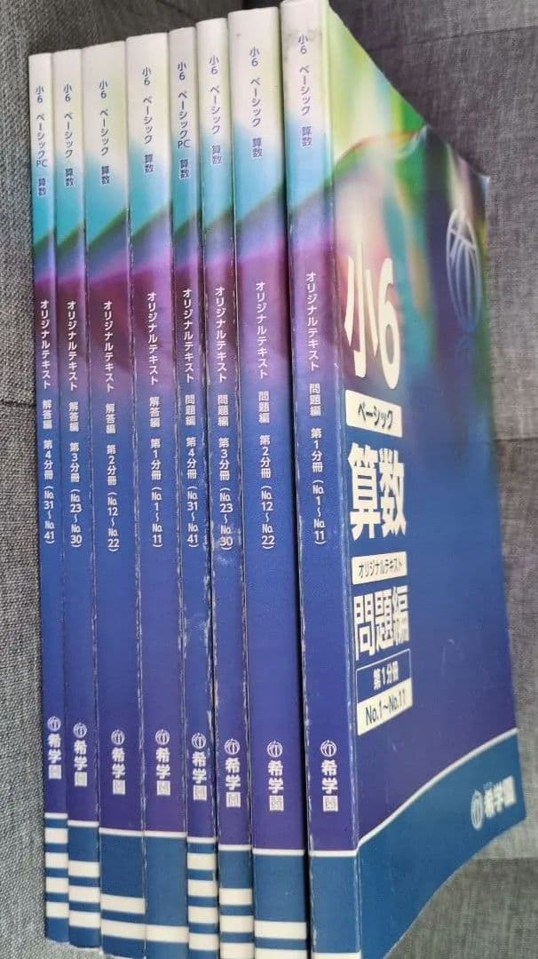 お値下げ【匿名配送】希学園 6年生 算数 ベーシック （1年分セット