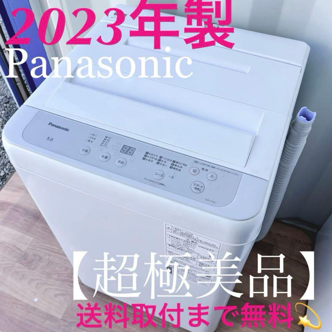 取付無料！高性能パナソニック多機能おしゃれホワイトインテリア洗濯機！冷蔵庫 パナソニック NA-JFA8K2 全自動洗濯機 (洗濯8.0kg) マットホワイト