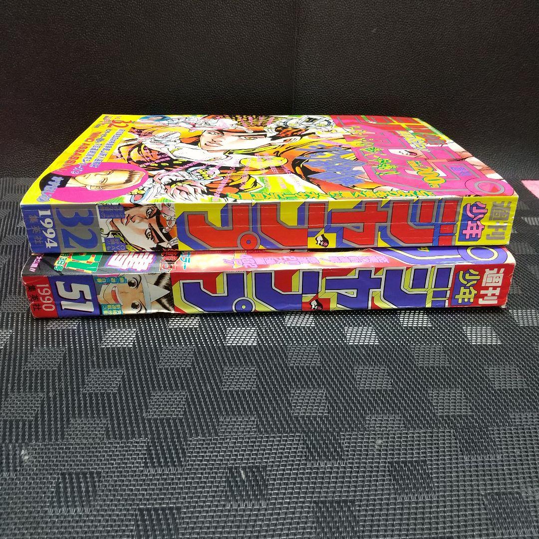 週刊少年ジャンプ 1990年51号 1994年32号※幽遊白書 新連載 最終回