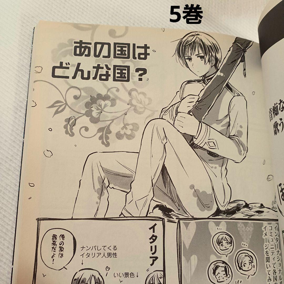 ヘタリアaxis powers ／ World☆Stars 全巻 セット - メルカリ