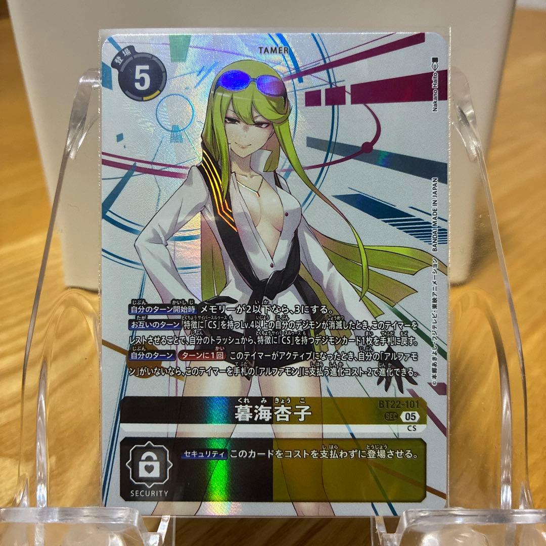 デジモンカード 暮海杏子 SEC - メルカリ
