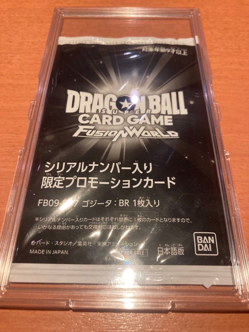 ドラゴンボール フュージョンワールド 限定プロモカード シリアル