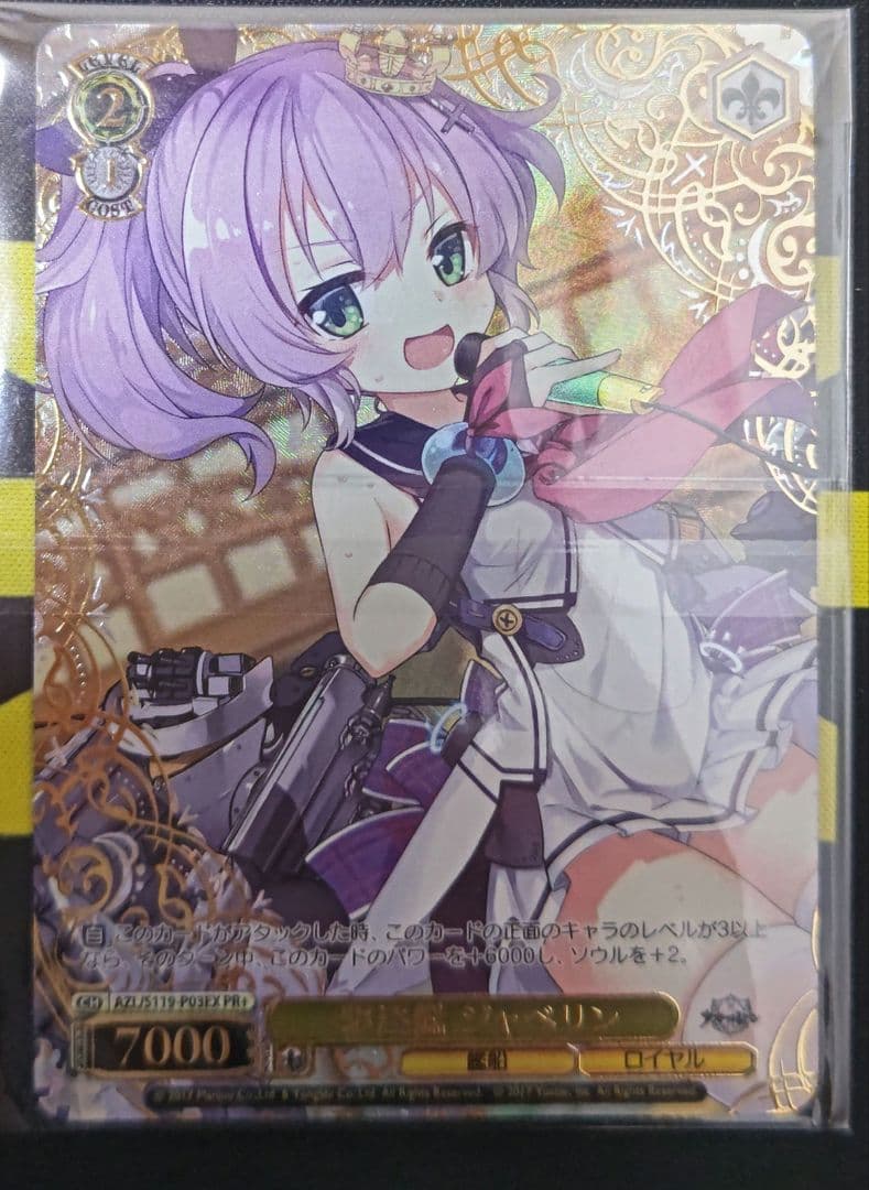 ヴァイス 駆逐艦 ジャベリン PR+ 1枚 ヴァイス 駆逐艦 ジャベリン PR+ 1枚 ヴァイスシュヴァルツ 駆逐艦