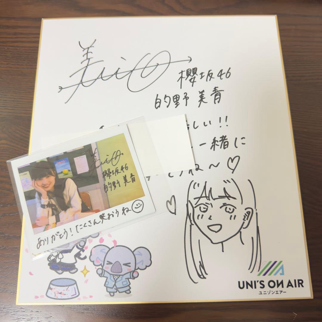 的野美青 櫻坂46 直筆サイン色紙 直筆サインチェキ ユニゾンエアー