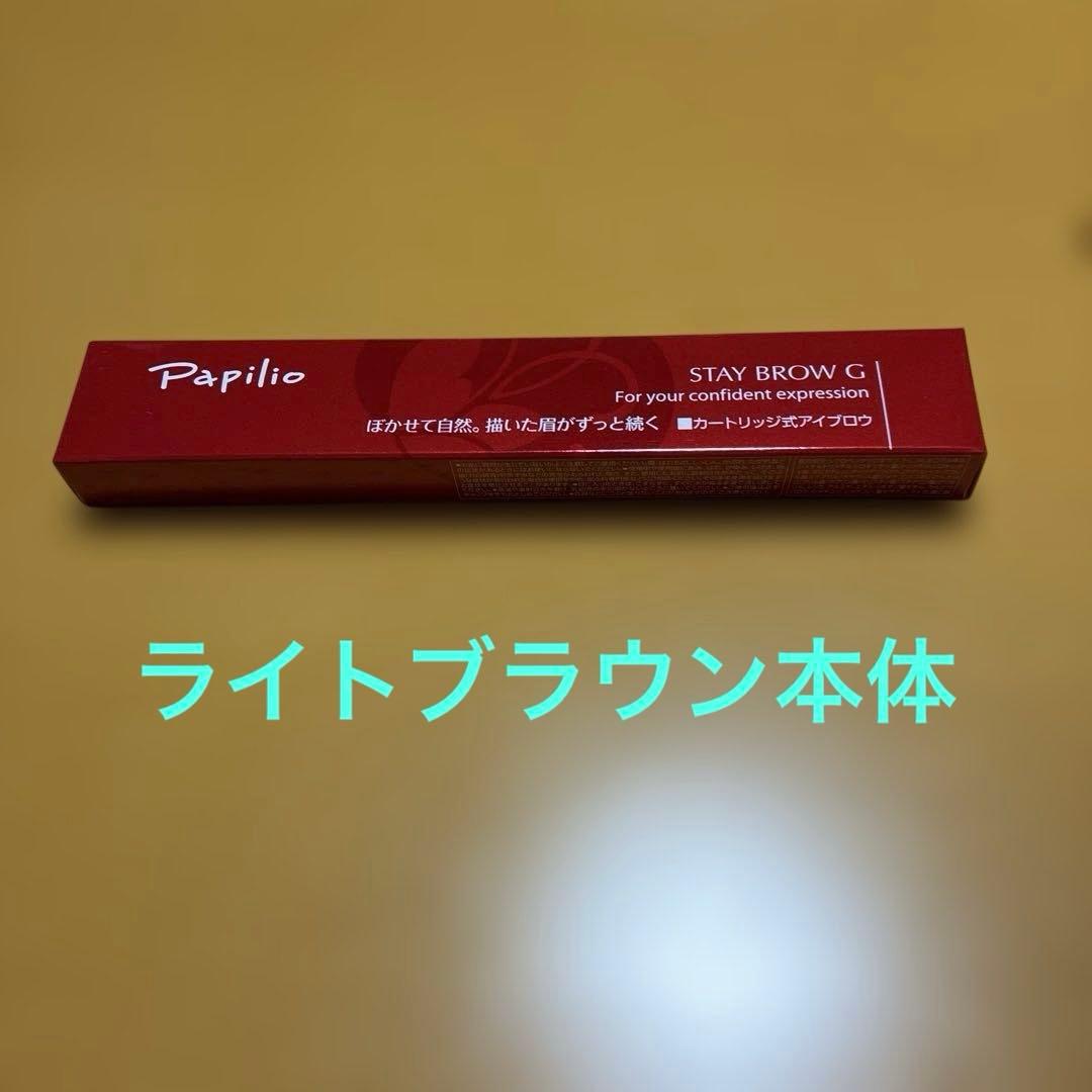 新品☆パピリオ ステイブロウ ライトブラウン - メルカリ