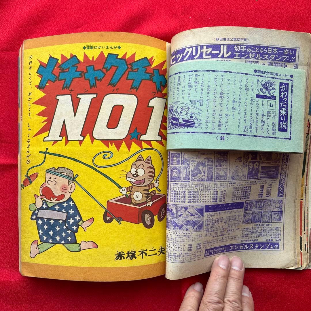 冒険王1964年3月号 付録3冊