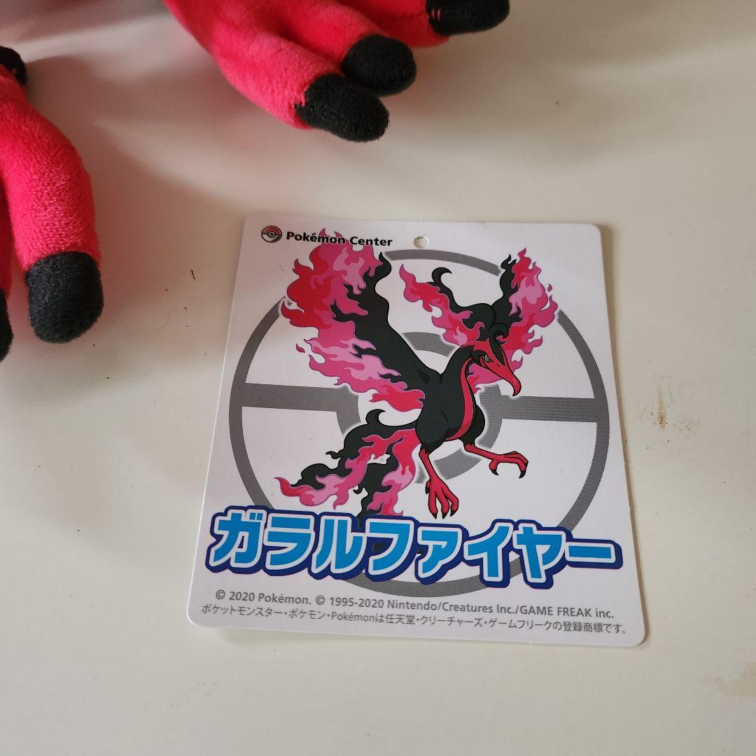 希少レア】ポケモンセンター ぬいぐるみ ガラルファイヤー 入手困難
