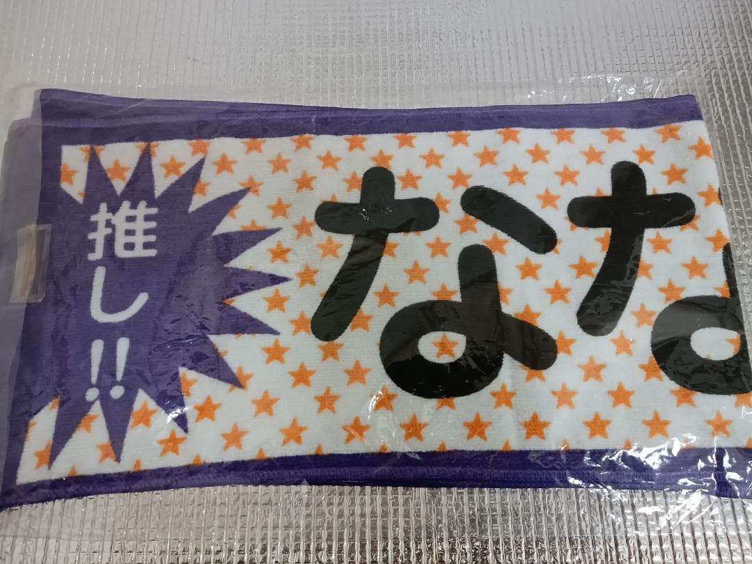 橋本奈々未　乃木坂46　推しメンマフラータオル　16人のプリンシパル trois 乃木坂46 OFFICIAL WEB SHOP | 乃木坂46 グッズ通販サイト