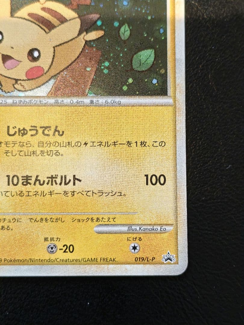 ピカチュウ（ポケモンだいすきクラブ ゴールドランク）019/L-P - メルカリ