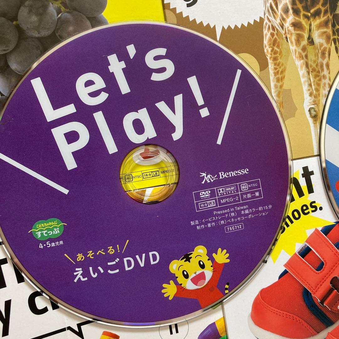 じゃんぷ付き】こどもちゃれんじ すてっぷEnglish DVD イングリッシュ