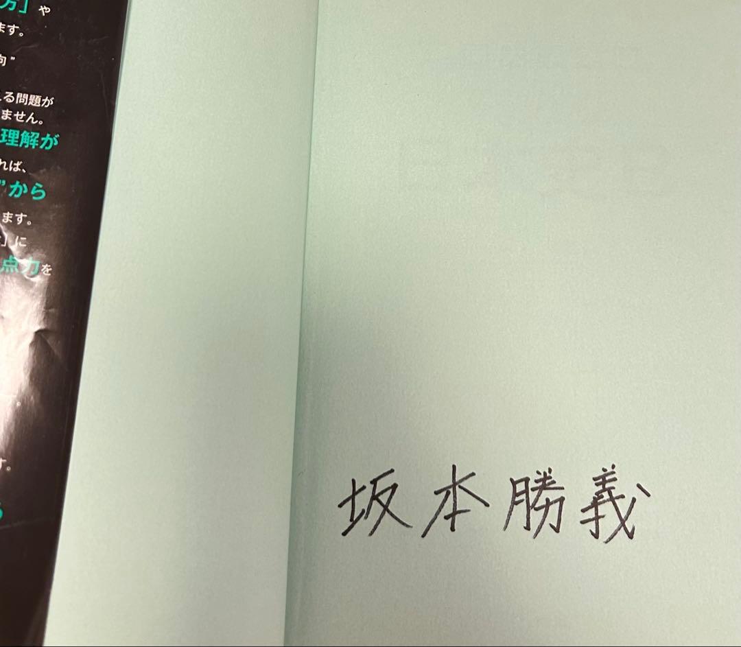 kkk様専用 坂本勝義 究める日本史b - メルカリ