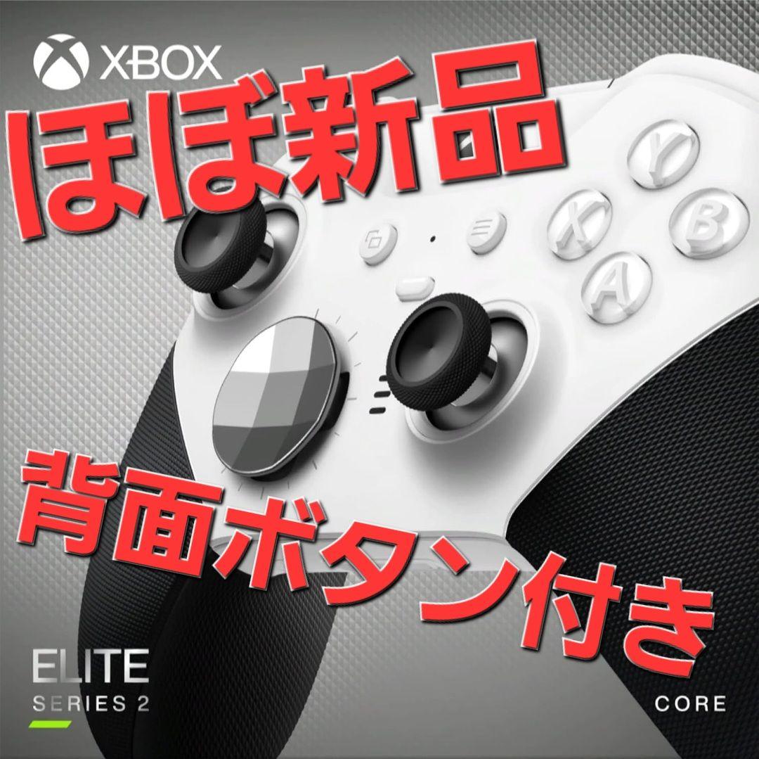 Xbox Elite Series 2 ワイヤレスコントローラー ホワイト Xbox Elite Wireless Controller Series 2 – Core | Xbox