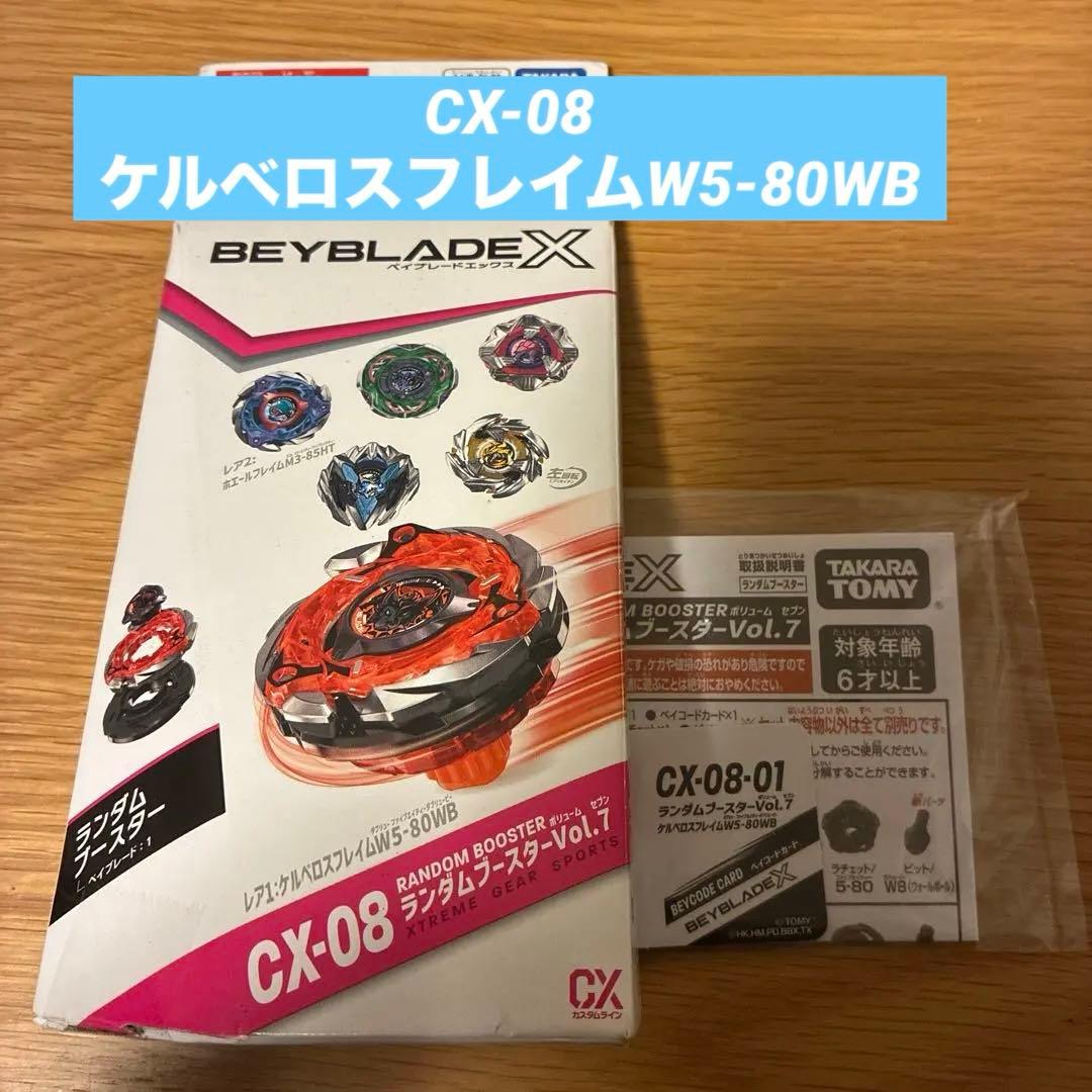 新品未使用 ベイブレードX CX-08 ケルベロスフレイムW5-80WB - メルカリ