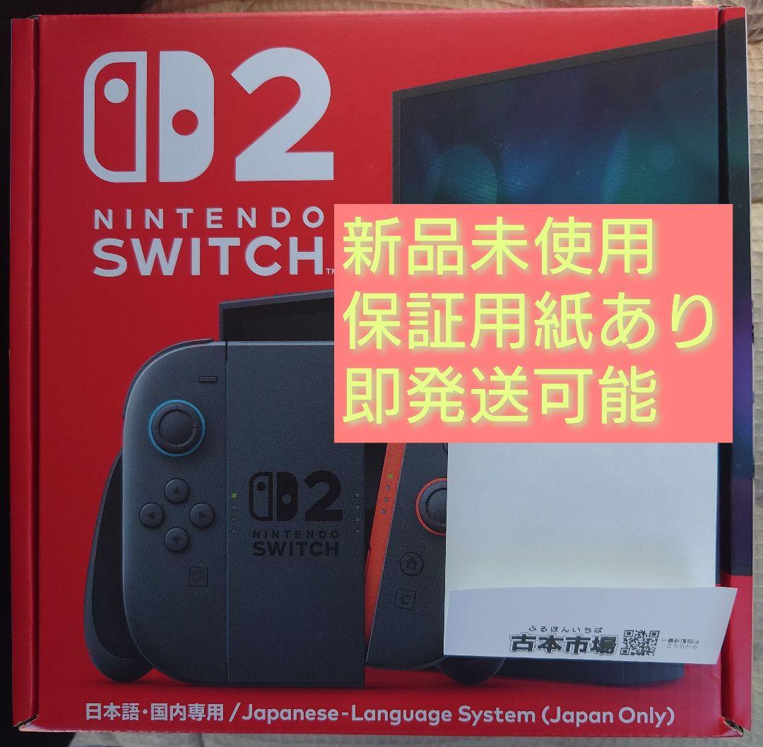 新品Nintendo Switch2 任天堂スイッチ2国内専用 本体保証用紙あり 任天堂（Nintendo） 【新品】Nintendo Switch 2 ニンテンドースイッチ2