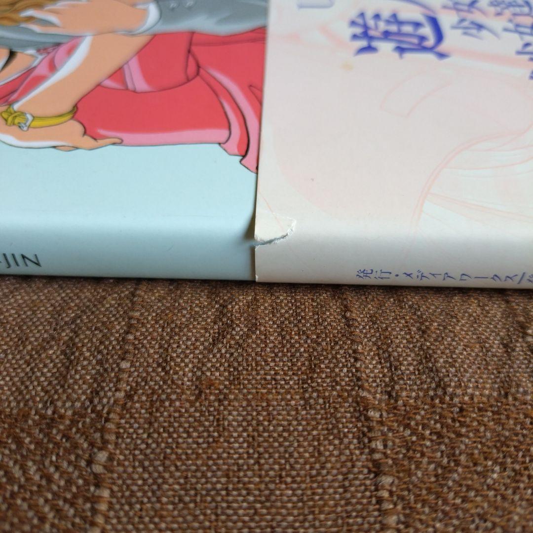 遊ジェンヌ 遊人画集