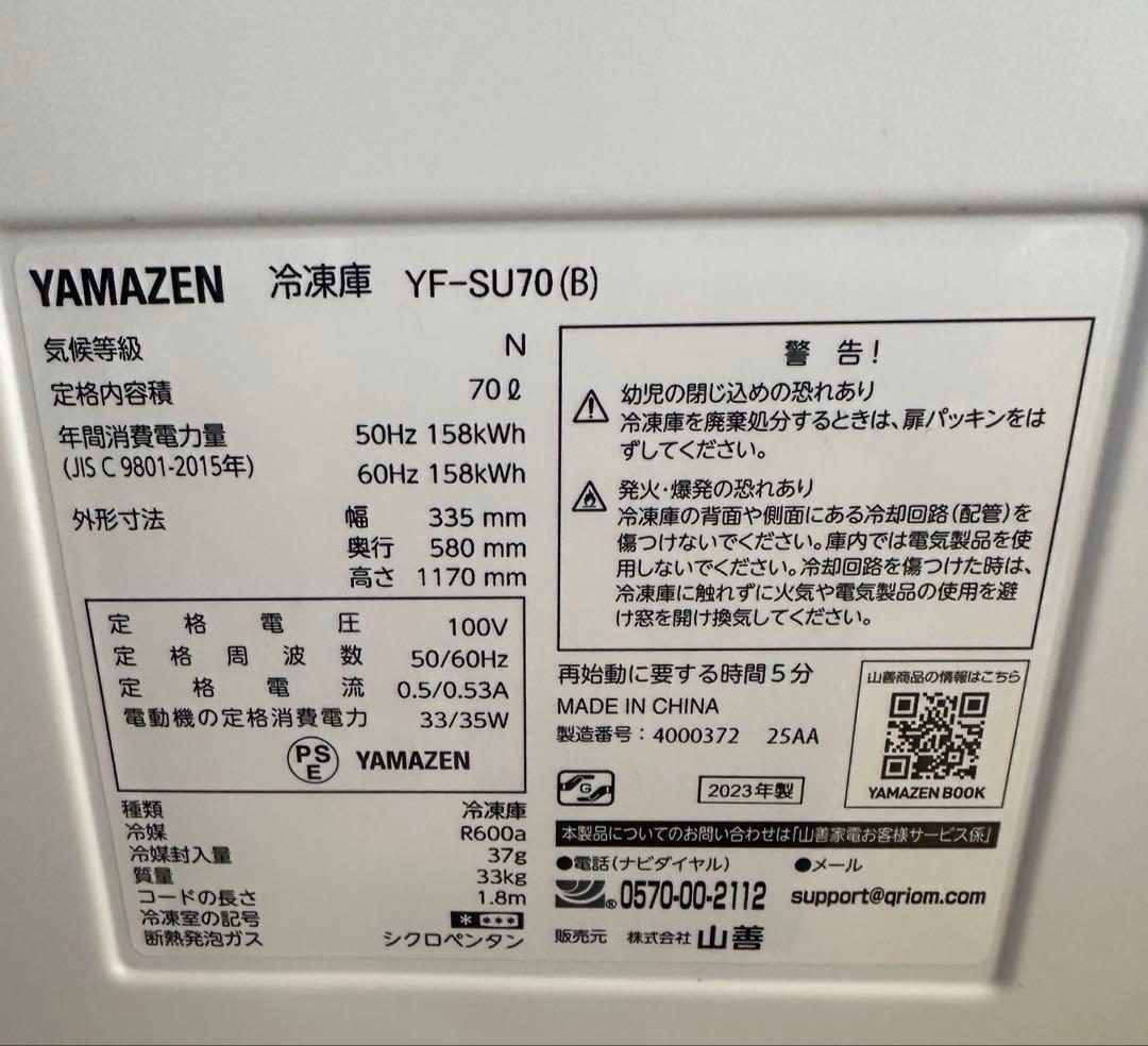 直接引き渡し/東京都国立市】YAMAZEN 冷凍庫 YF-SU70(B)70L - メルカリ