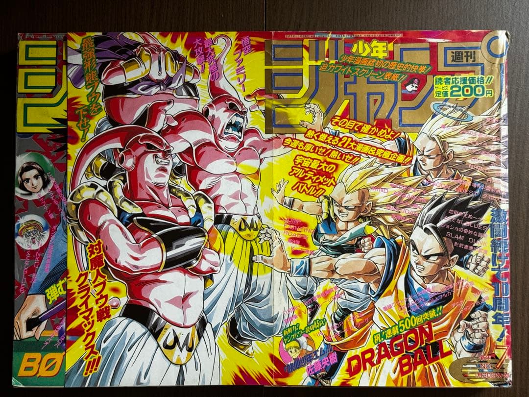週刊少年ジャンプ ドラゴンボール表紙と最終話セット - メルカリ