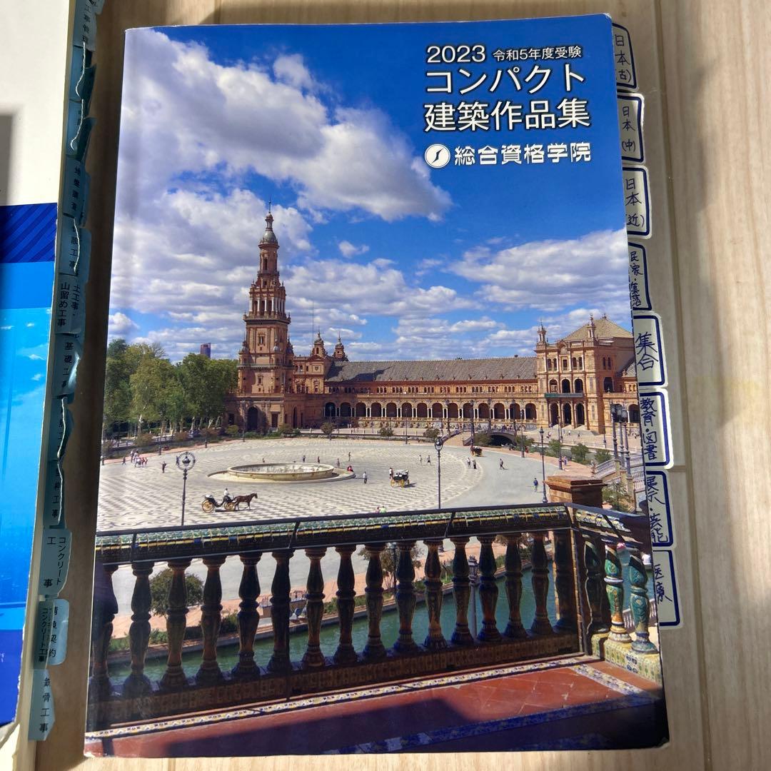 1級建築士 総合資格R7テキスト R7トレトレ6冊➕R5コンパクト建築作品集
