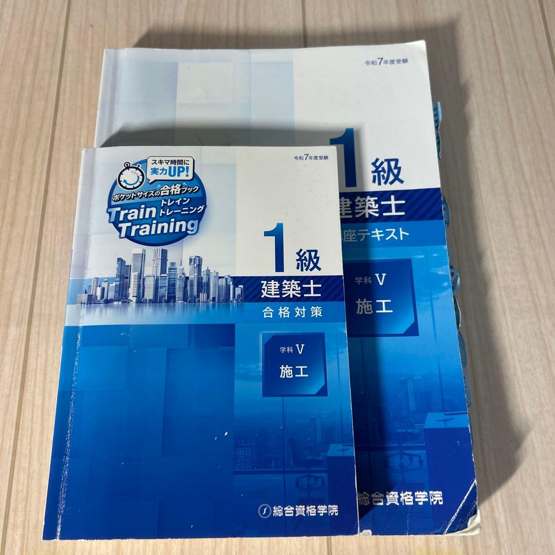 1級建築士 総合資格R7テキスト R7トレトレ6冊➕R5コンパクト建築作品集