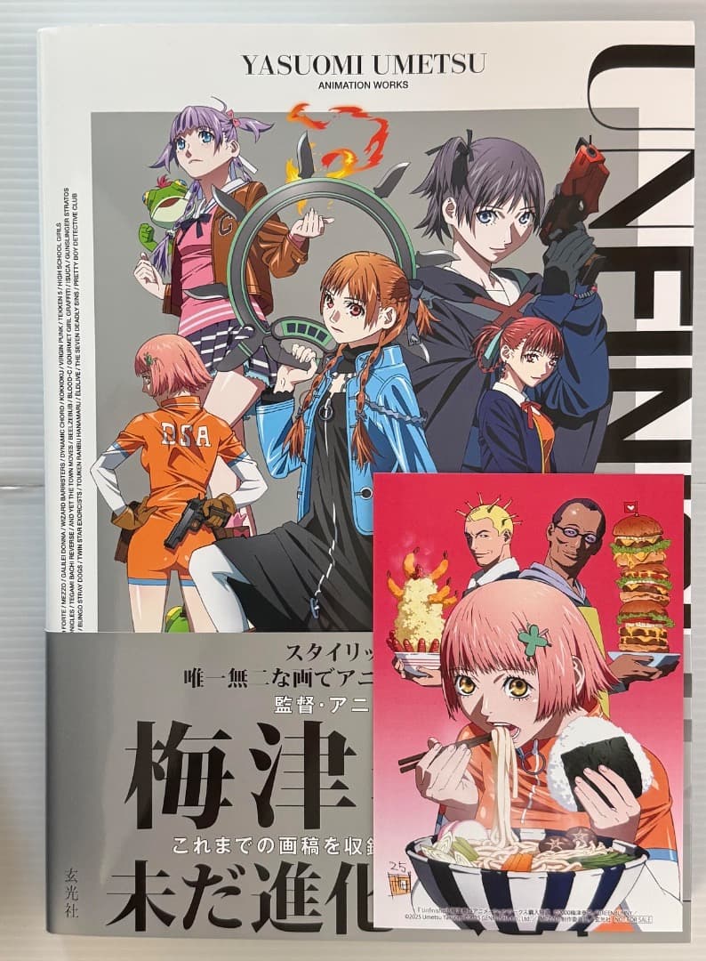 サイン本】UNFINISHED 梅津泰臣 アニメーションワークス - メルカリ