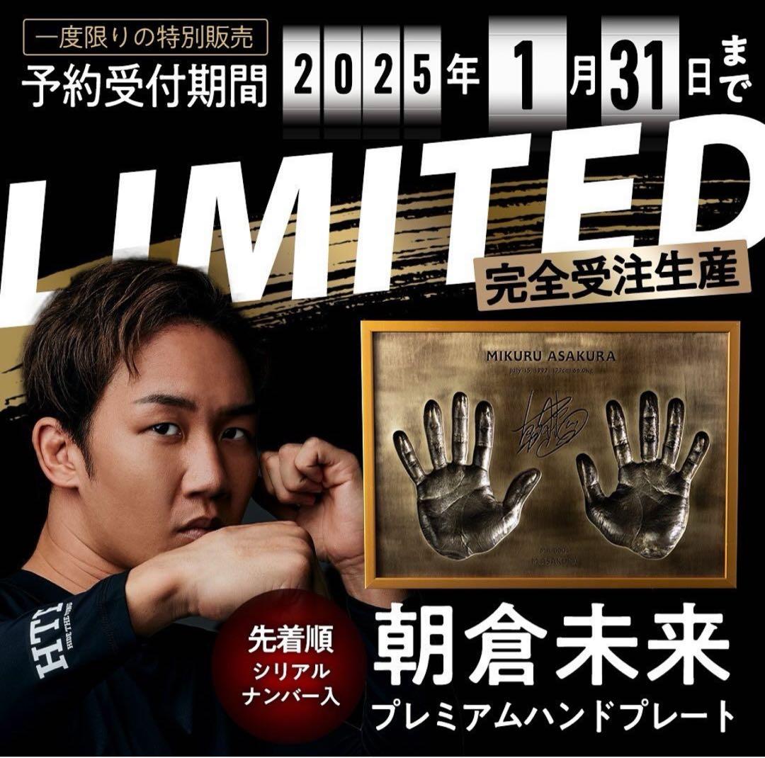 朝倉未来 プレミアムハンドプレート シリアルナンバー100以下 レア限定