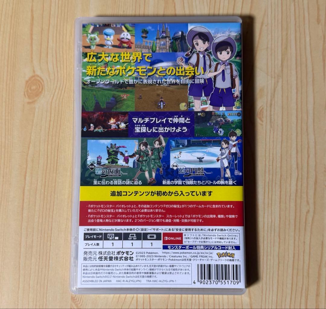 ポケットモンスター バイオレット＋ゼロの秘宝 -Switch