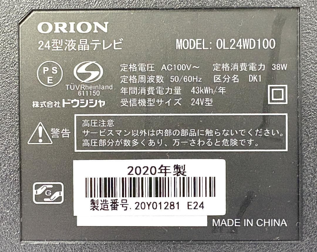 ORION 24インチLED液晶テレビ OL24WD100 B-CASカード欠品 - メルカリ