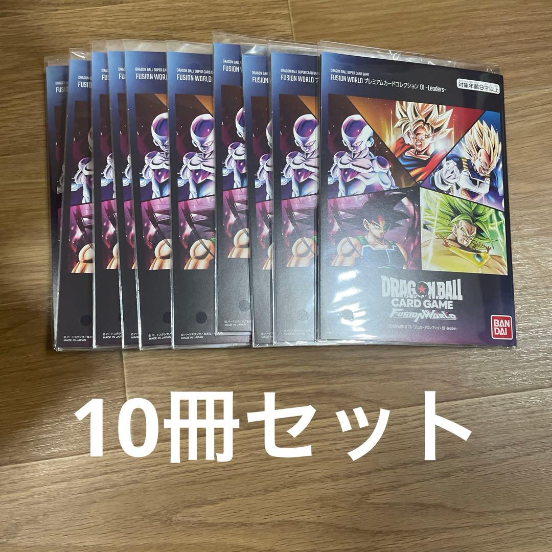 カードコレクション プレミアムカードコレクション　01 ドラゴンボール　10冊 プレミアムカードコレクション01 -Leaders- | ドラゴンボールスーパー