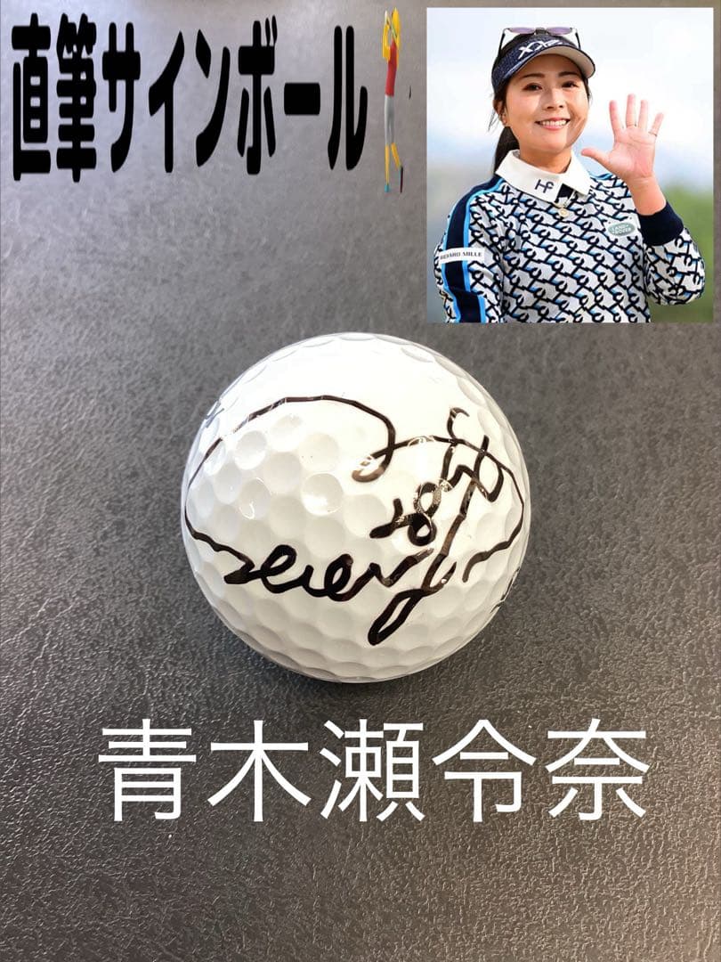 JLPGAツアープロ 青木瀬令奈 直筆サインボール - メルカリ