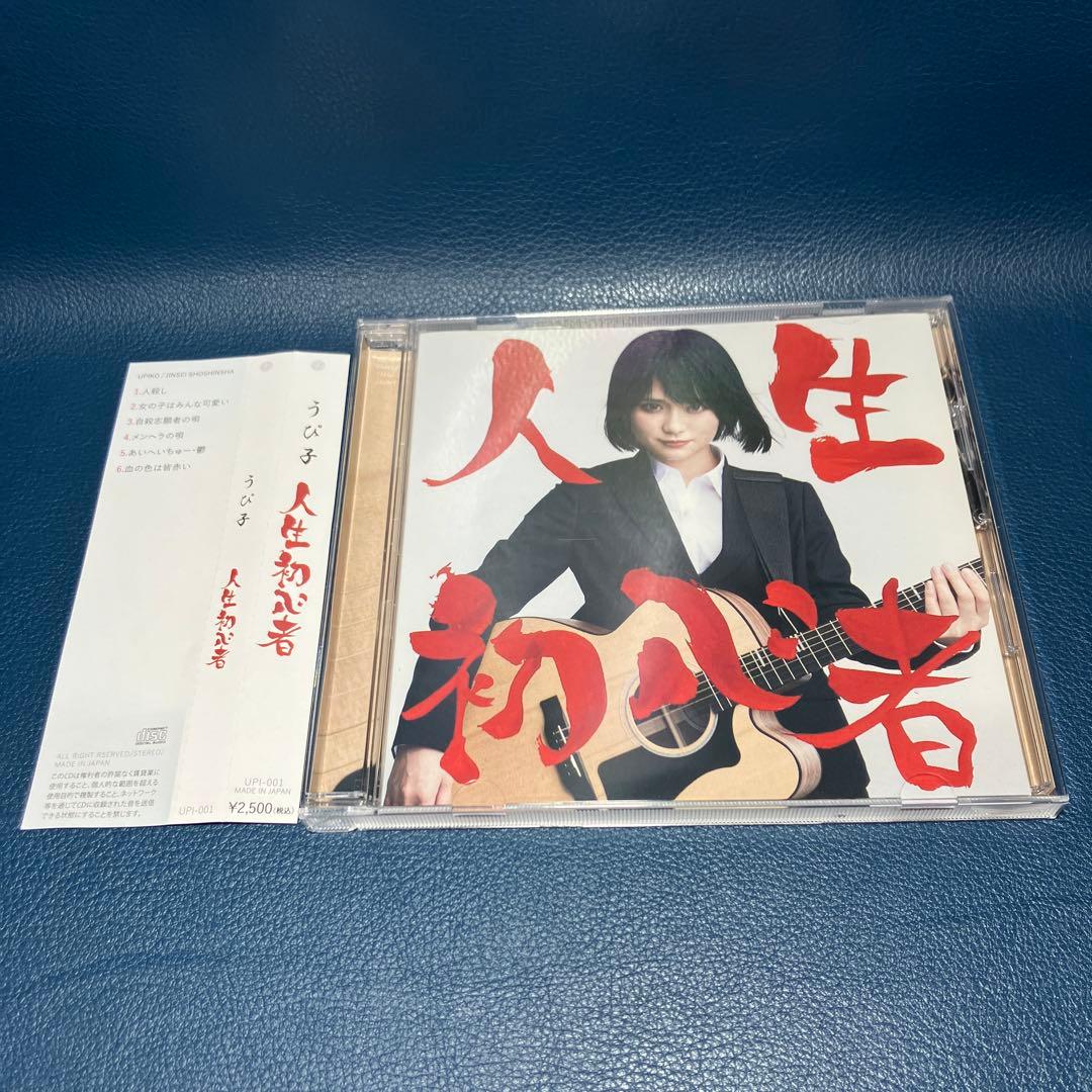 廃盤貴重】うぴ子 人生初心者サイン（初代）入
