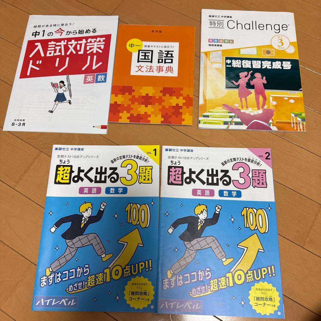 進研ゼミ 中学1年生 学習テキストセット - メルカリ