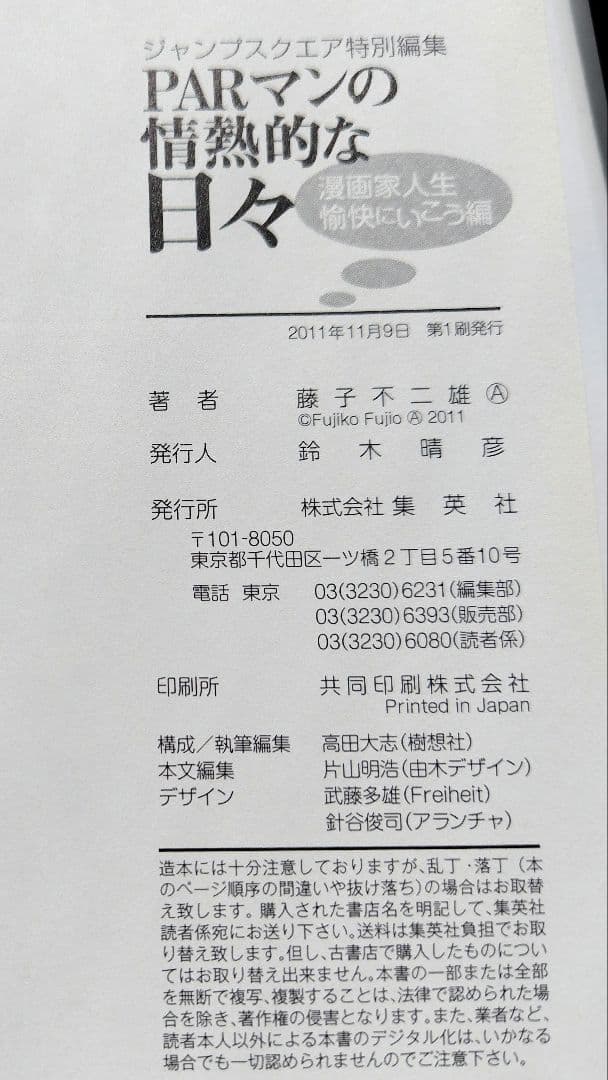 PARマンの情熱的な日々 漫画家 人生愉快にいこう編帯付+オマケ封印作品19話