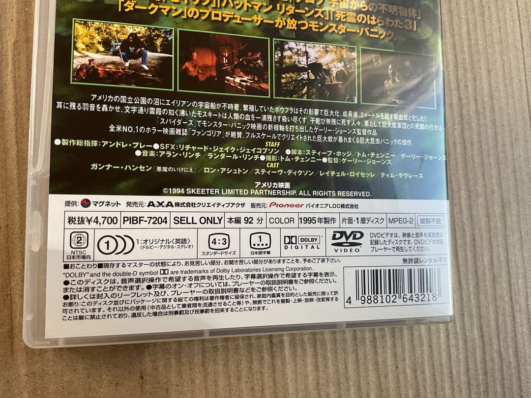 【DVD】モスキート