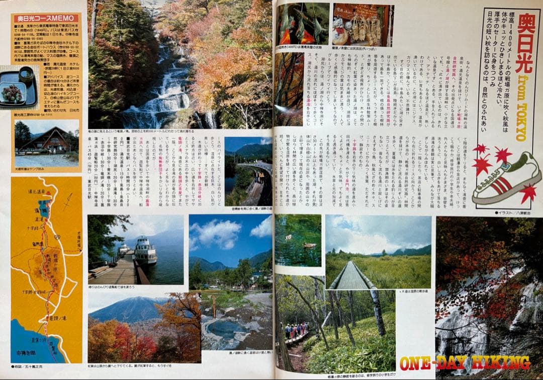 るるぶ エンジョイ　秋旅 1983年