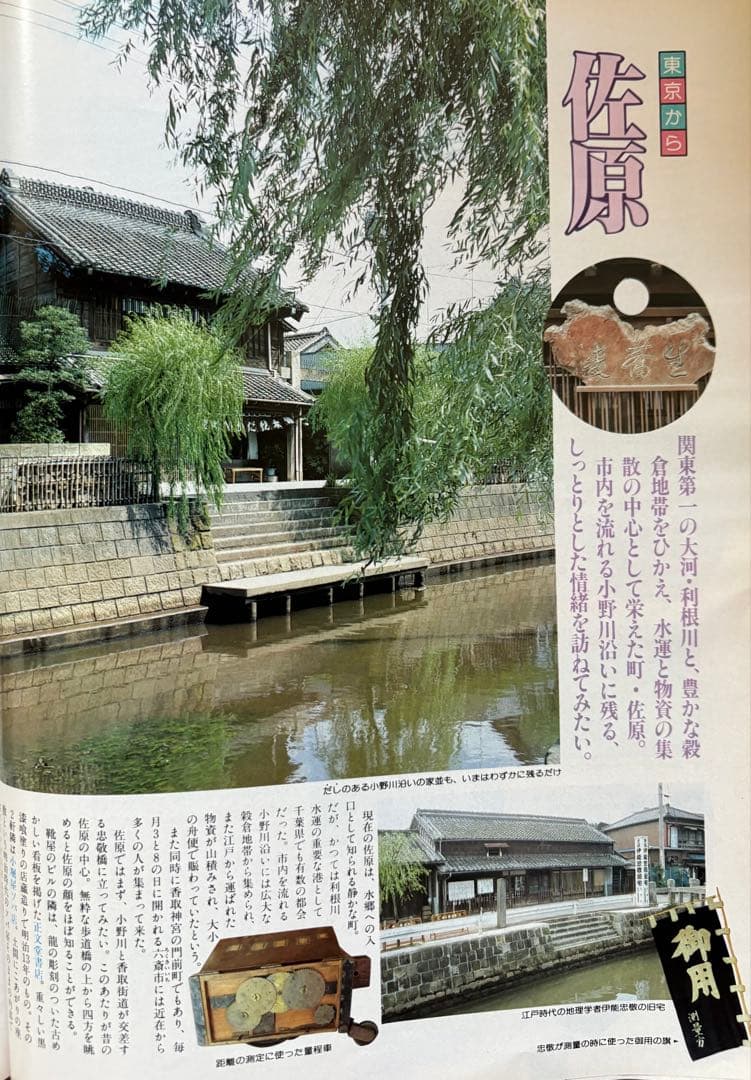 るるぶ エンジョイ　秋旅 1983年