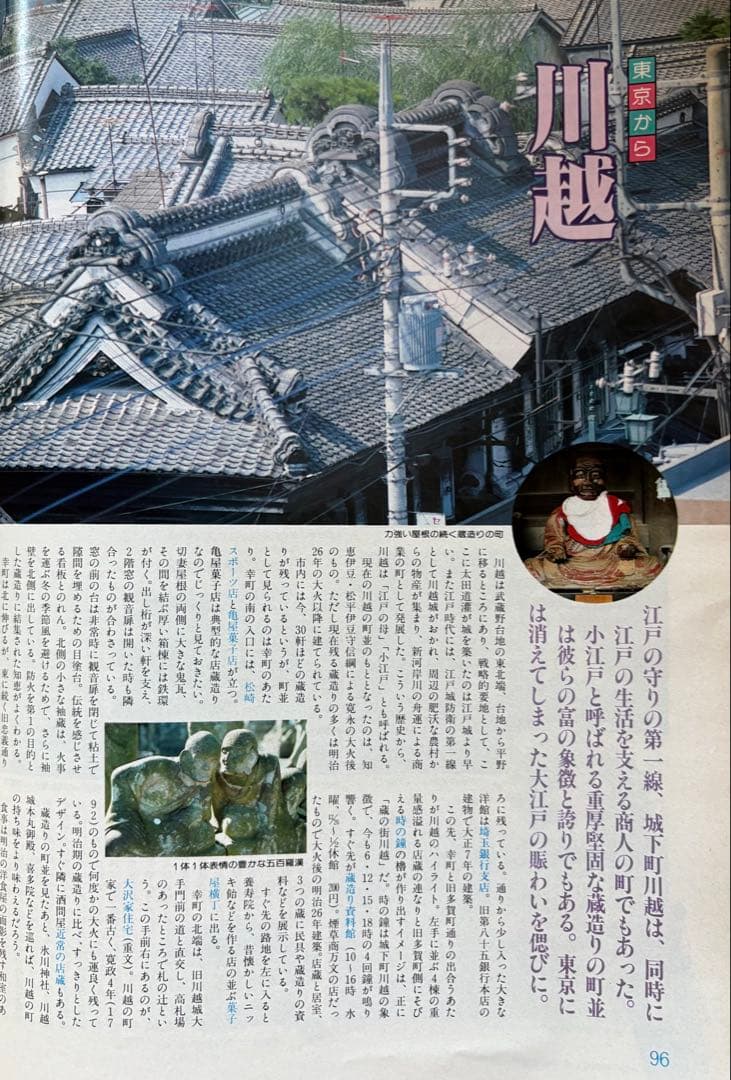 るるぶ エンジョイ　秋旅 1983年