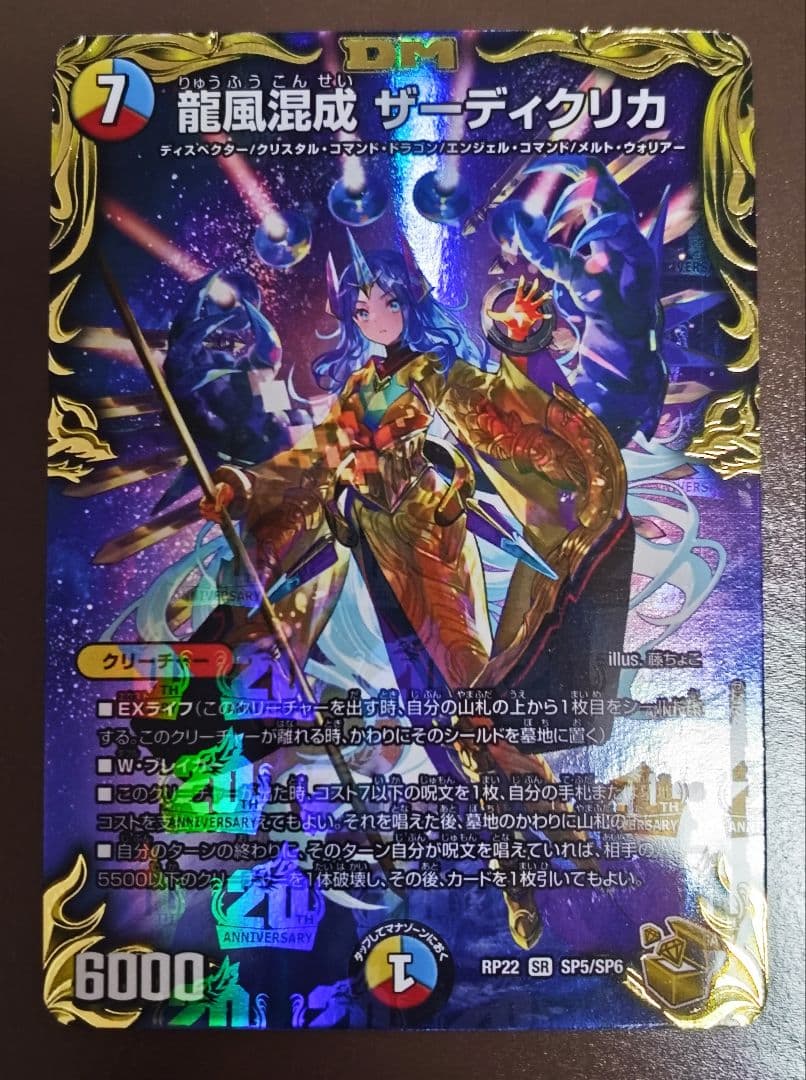 デュエルマスターズ 龍風混成 ザーディクリカ 金トレジャー - メルカリ