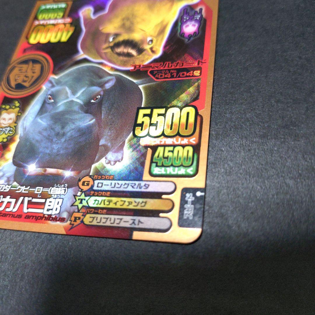 超希少】ちょいワルカバ二郎／ちょいツヨカバ三郎アニマルカイザー銅キラ