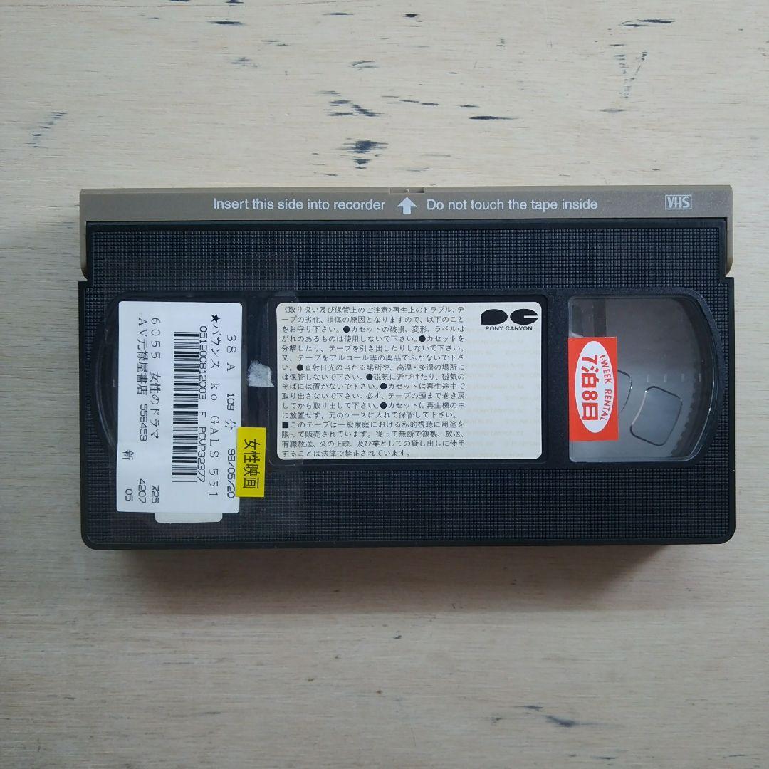 バウンス ko GALS　VHS