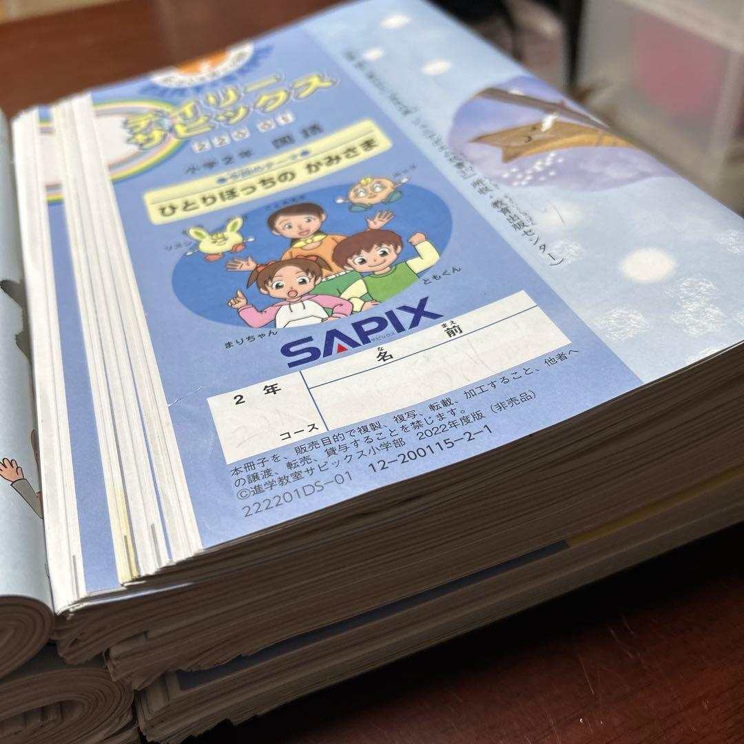 ㉒あ サピックス SAPIX 2年 デイリーサピックス 算数・国語 テキスト