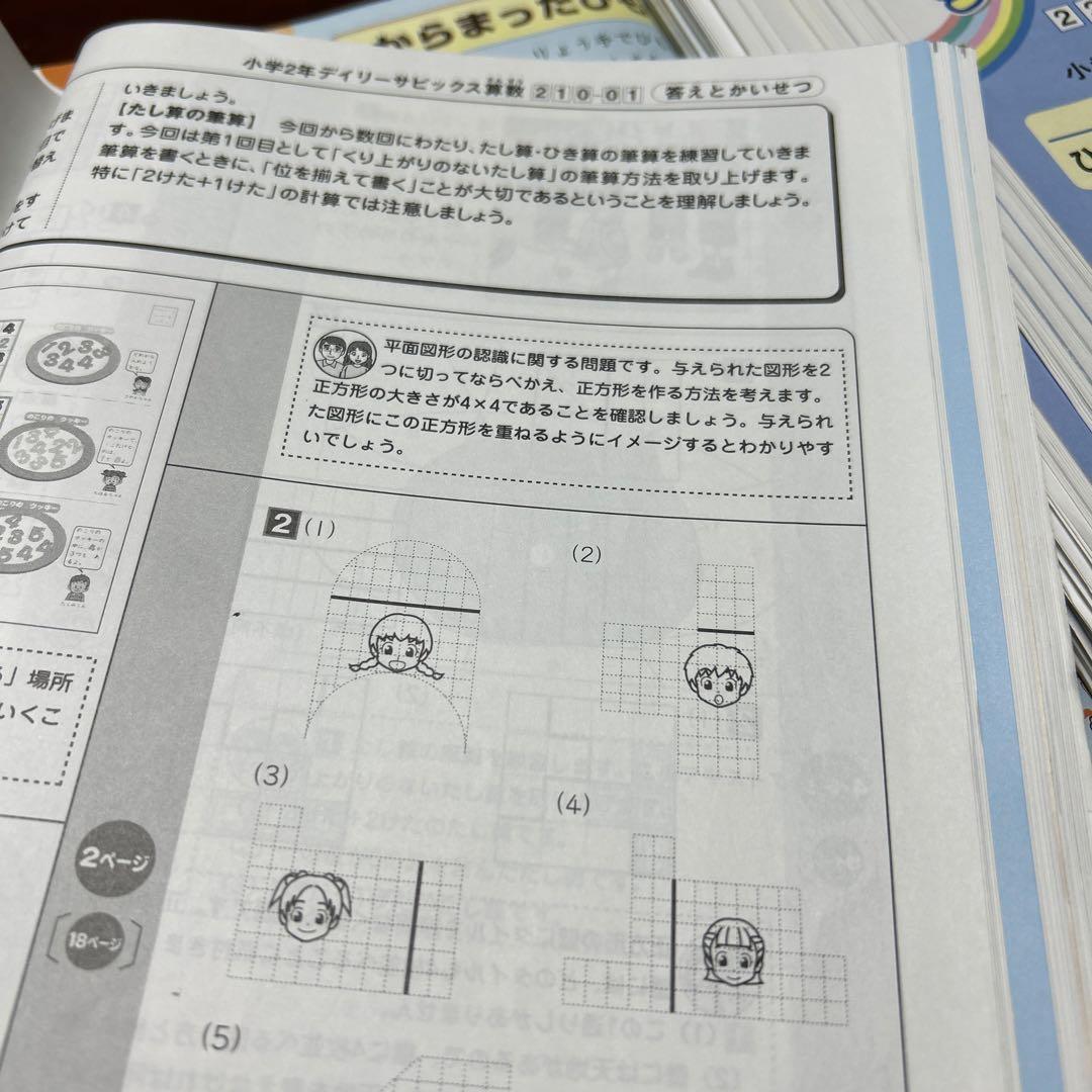 ㉒あ サピックス SAPIX 2年 デイリーサピックス 算数・国語 テキスト