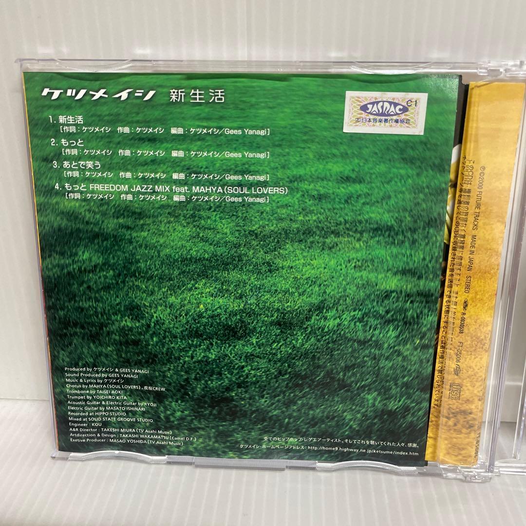 直筆サイン入り】ケツメイシ / 新生活 ジャケットのみ - メルカリ