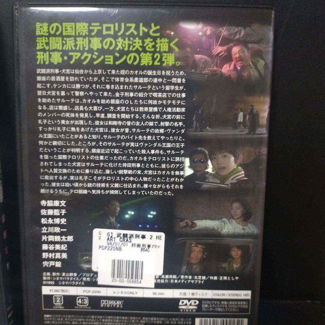 もみです。武闘派刑事 銀座警察と武闘派刑事2 DVD2本セットレンタルアッ