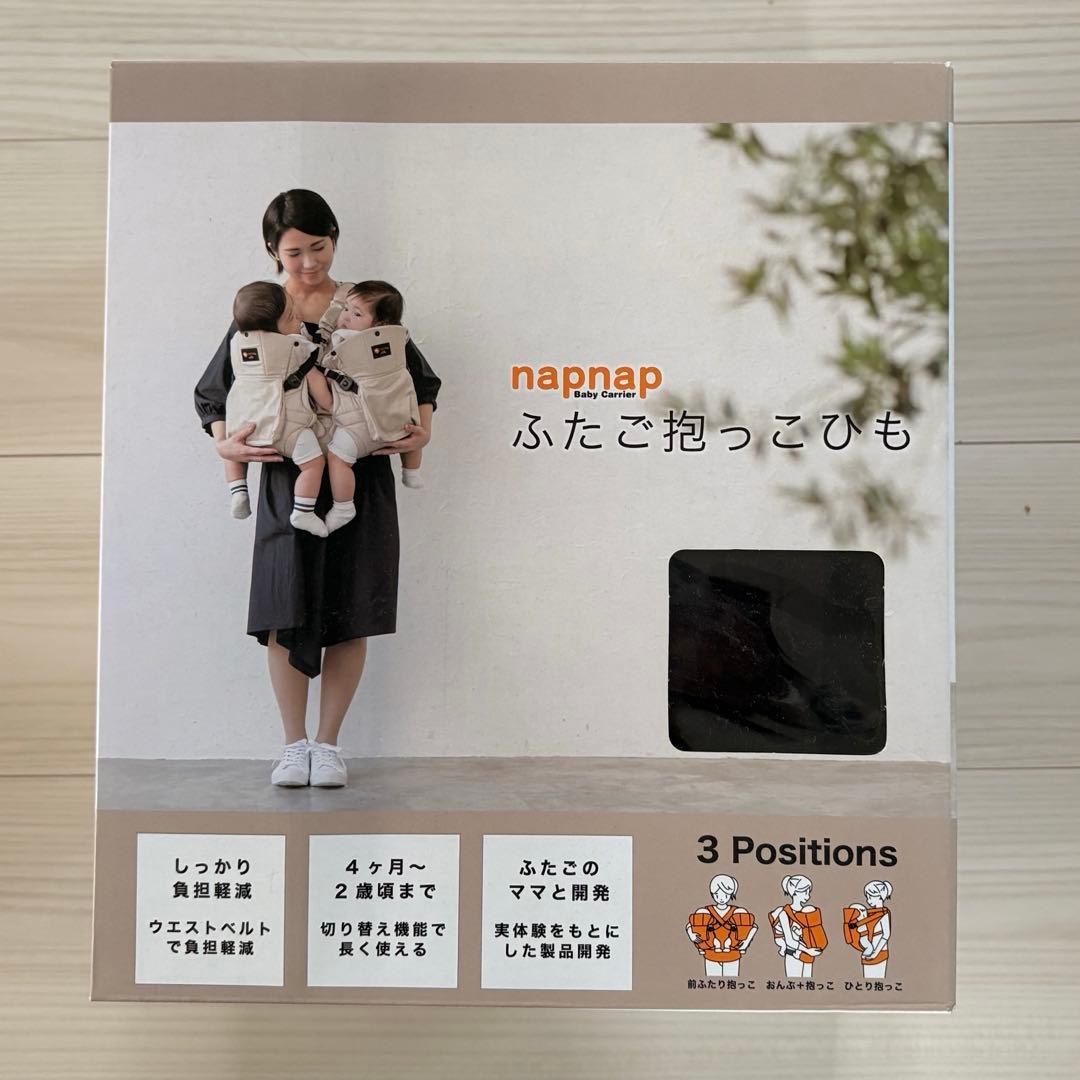 さとみかん様　napnap ふたご抱っこひも　ナップナップ　双子　ネイビー キッズデザイン賞・子育て支援大賞 受賞】抱っこひも ふたご（双子